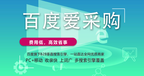 企業入駐百度愛采購會員都是統一價格:6980元嗎？