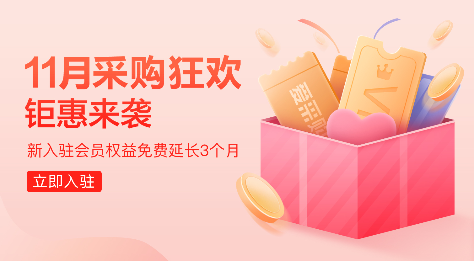 雙11大福利百度愛采購狂歡開戶立即贈送一個季度