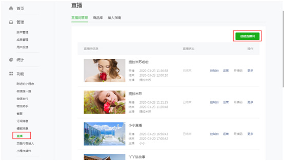 卓商網(wǎng)解密微信小程序直播公測權(quán)限開通流程